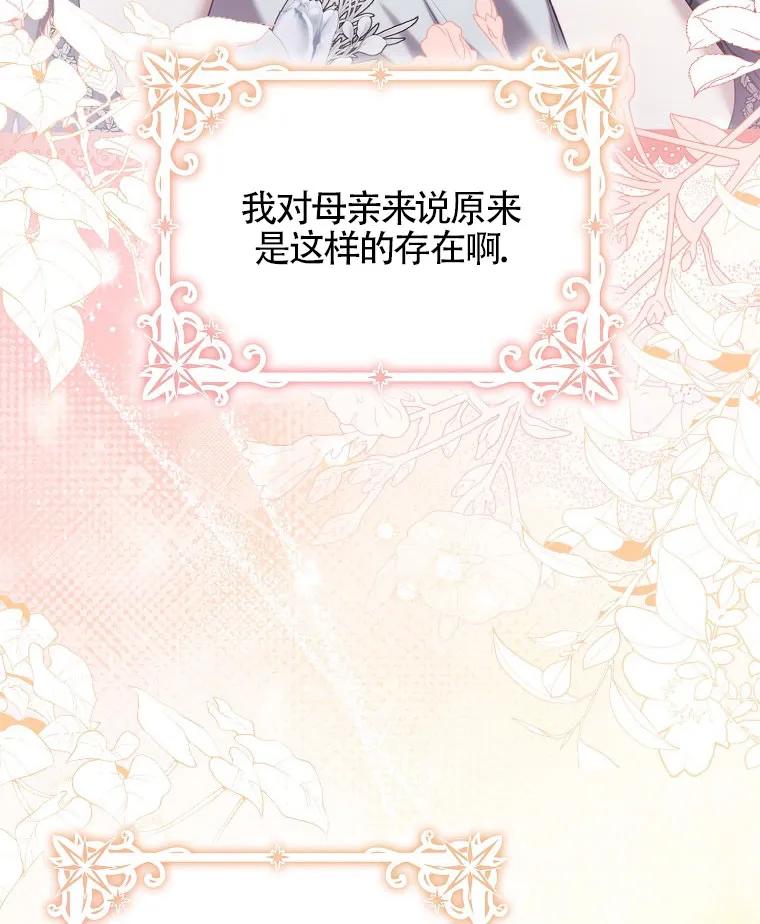 碰巧的救了你但我不负责 - 第40话 - 第114张图