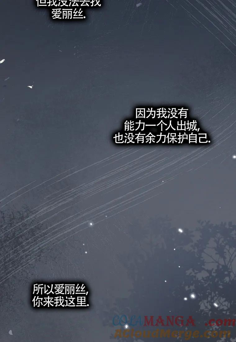 碰巧的救了你但我不负责 - 第40话 - 第69张图