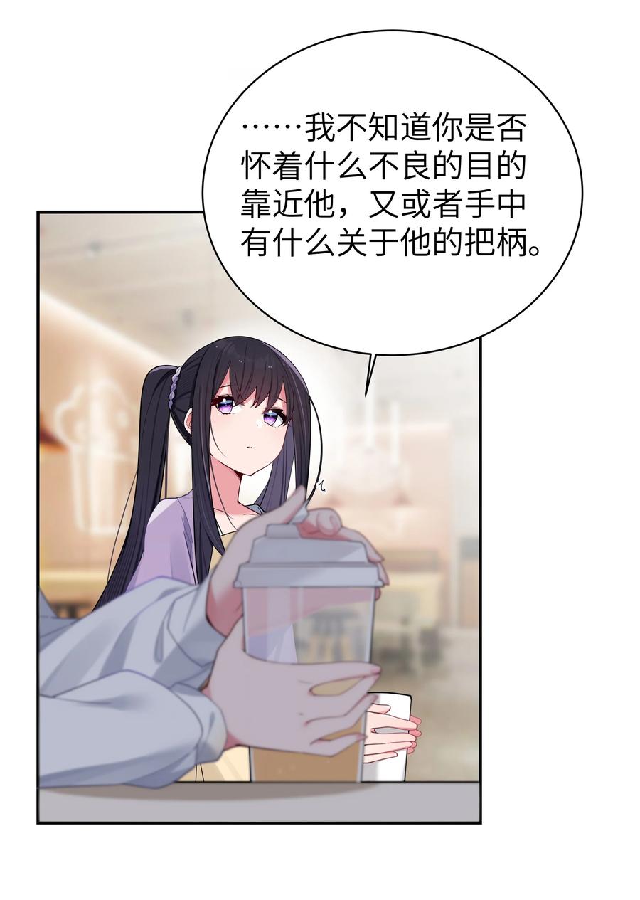 我的假女友正全力防御她们的进攻 036 妹妹与假女友的正面交锋！ 第29页