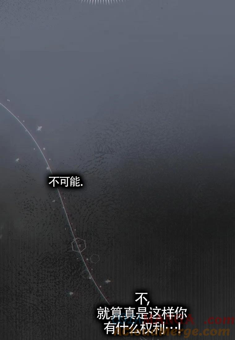 碰巧的救了你但我不负责 - 第40话 - 第57张图