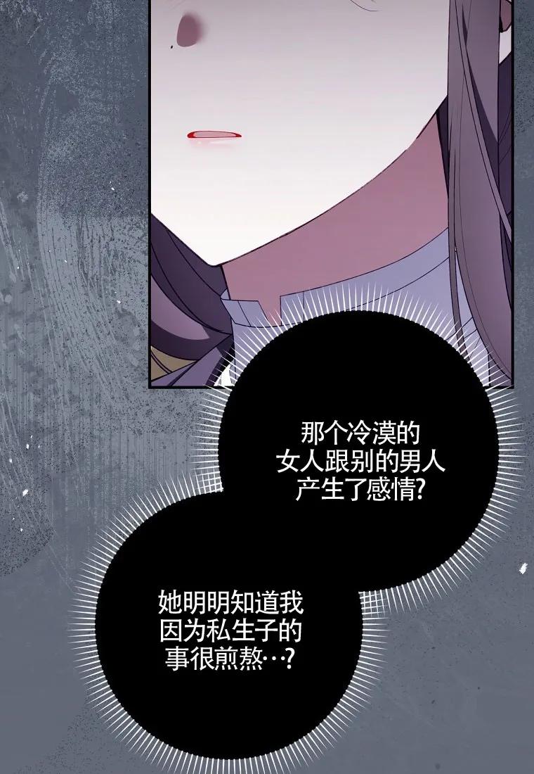 碰巧的救了你但我不负责 - 第40话 - 第56张图