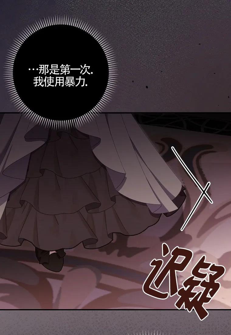 碰巧的救了你但我不负责 - 第40话 - 第64张图