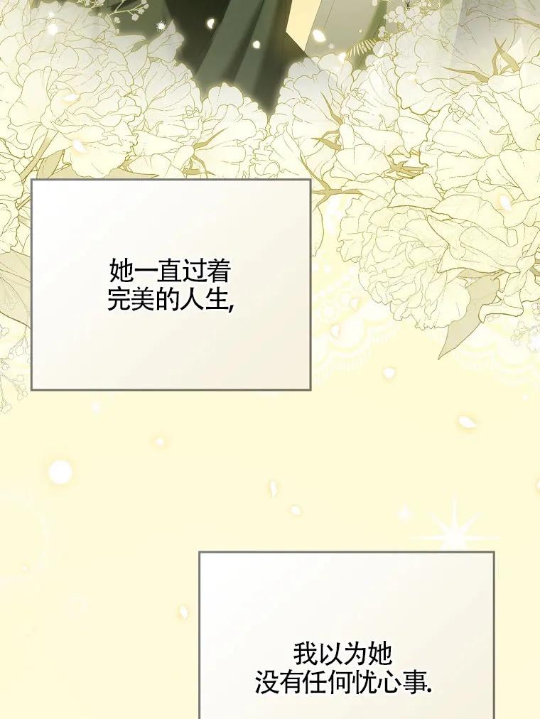 碰巧的救了你但我不负责 - 第40话 - 第83张图