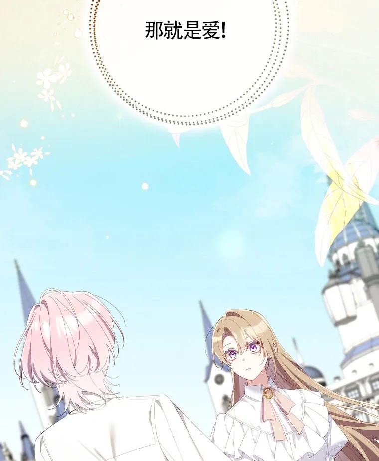 碰巧的救了你但我不负责 - 第40话 - 第108张图