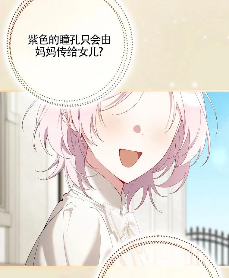 碰巧的救了你但我不负责 - 第40话 - 第106张图