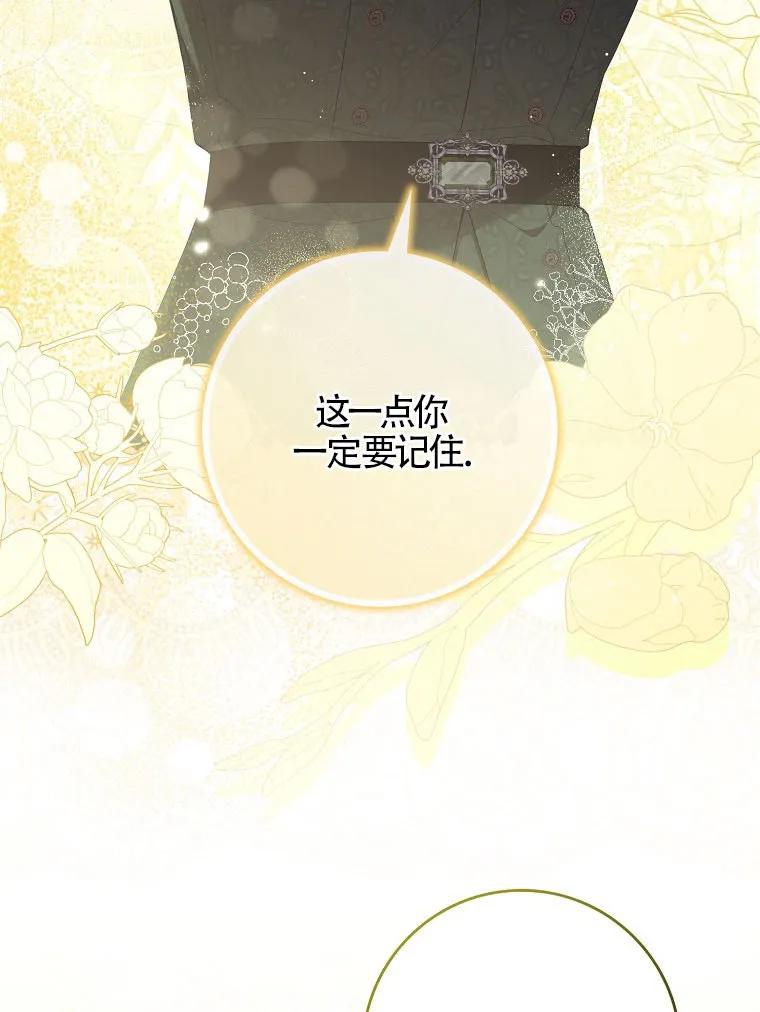 碰巧的救了你但我不负责 - 第40话 - 第94张图