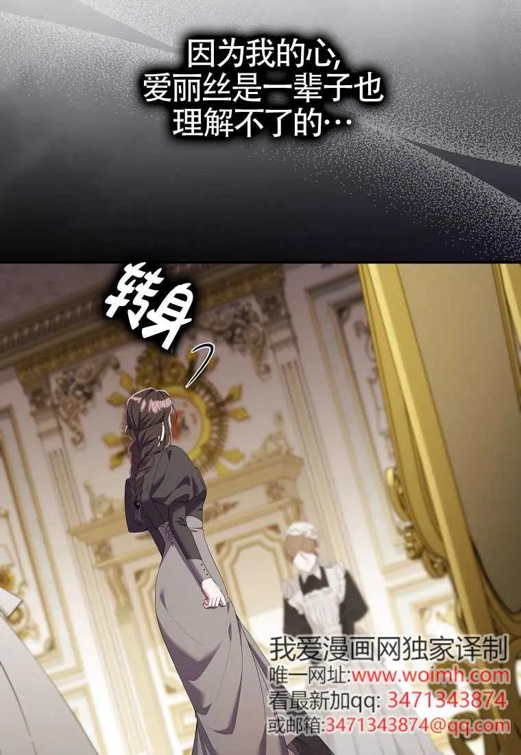 碰巧的救了你但我不负责 - 第40话 - 第51张图