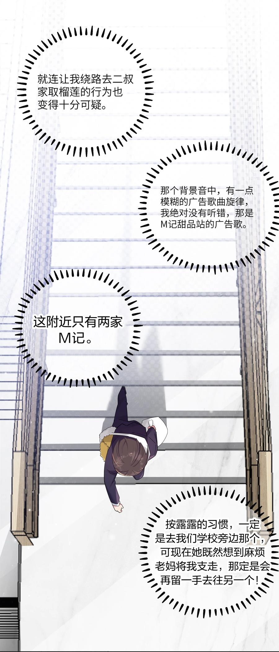 我的假女友正全力防御她们的进攻 036 妹妹与假女友的正面交锋！ 第18页