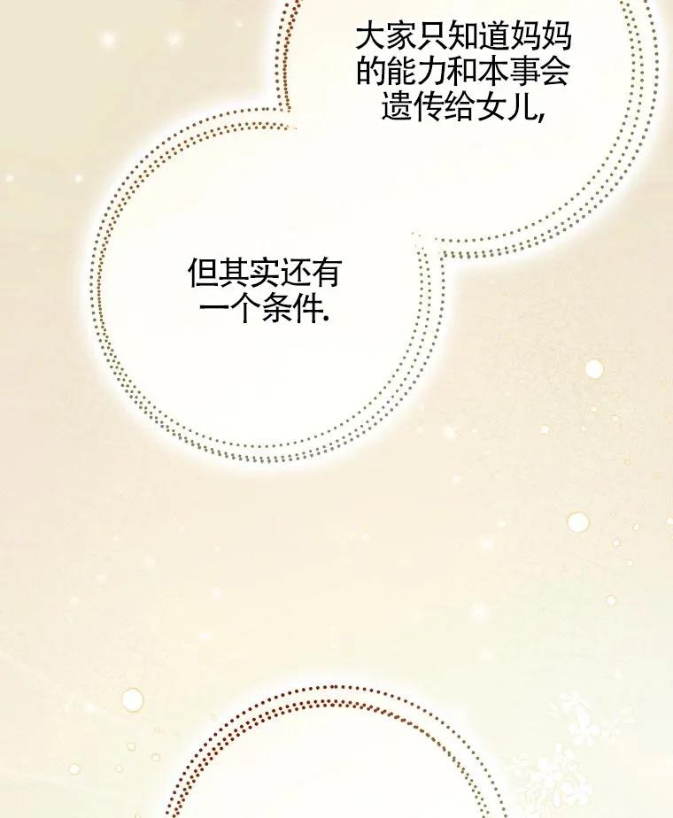 碰巧的救了你但我不负责 - 第40话 - 第107张图