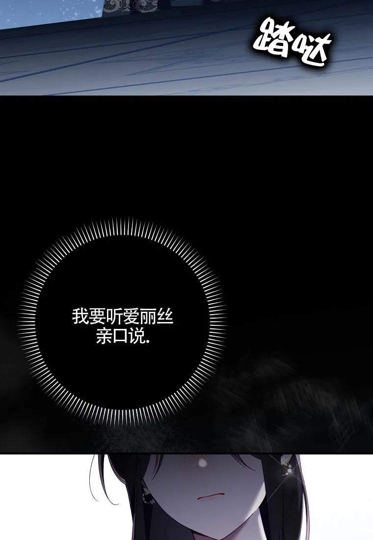 碰巧的救了你但我不负责 - 第40话 - 第67张图