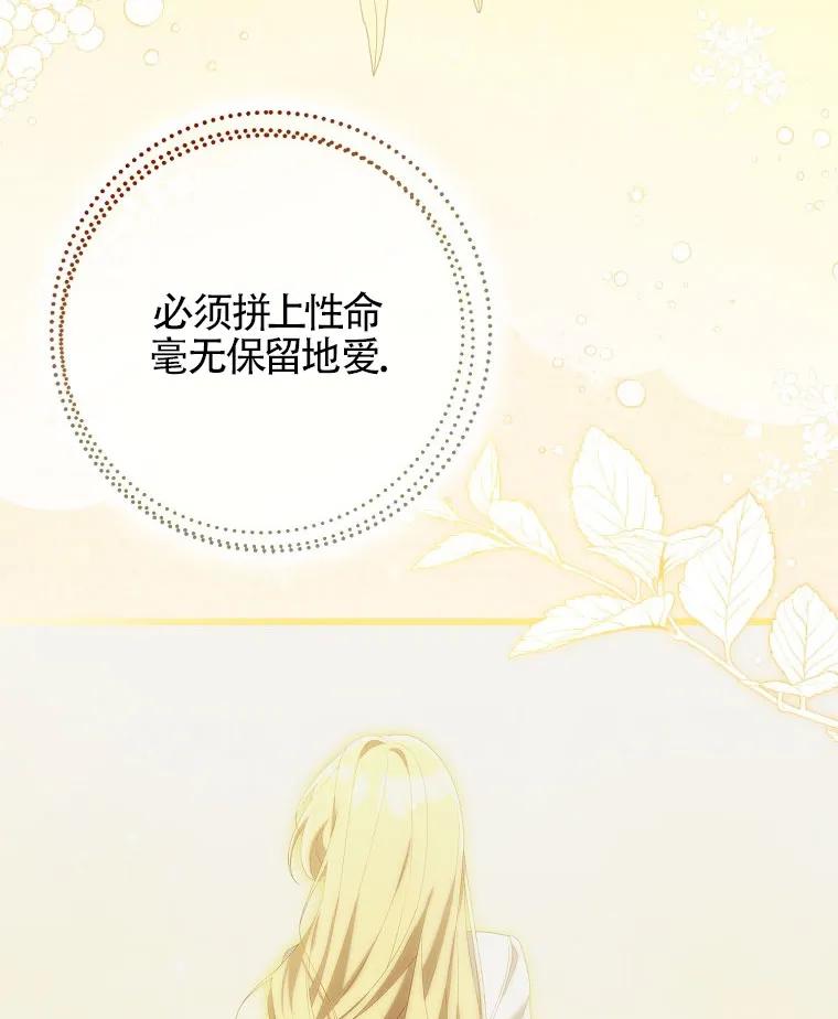 碰巧的救了你但我不负责 - 第40话 - 第110张图