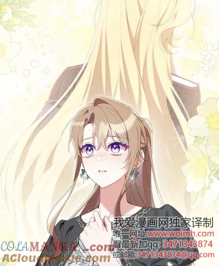 碰巧的救了你但我不负责 - 第40话 - 第101张图