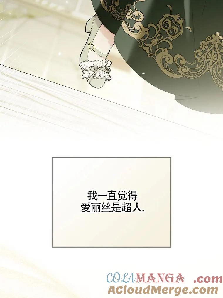 碰巧的救了你但我不负责 - 第40话 - 第81张图