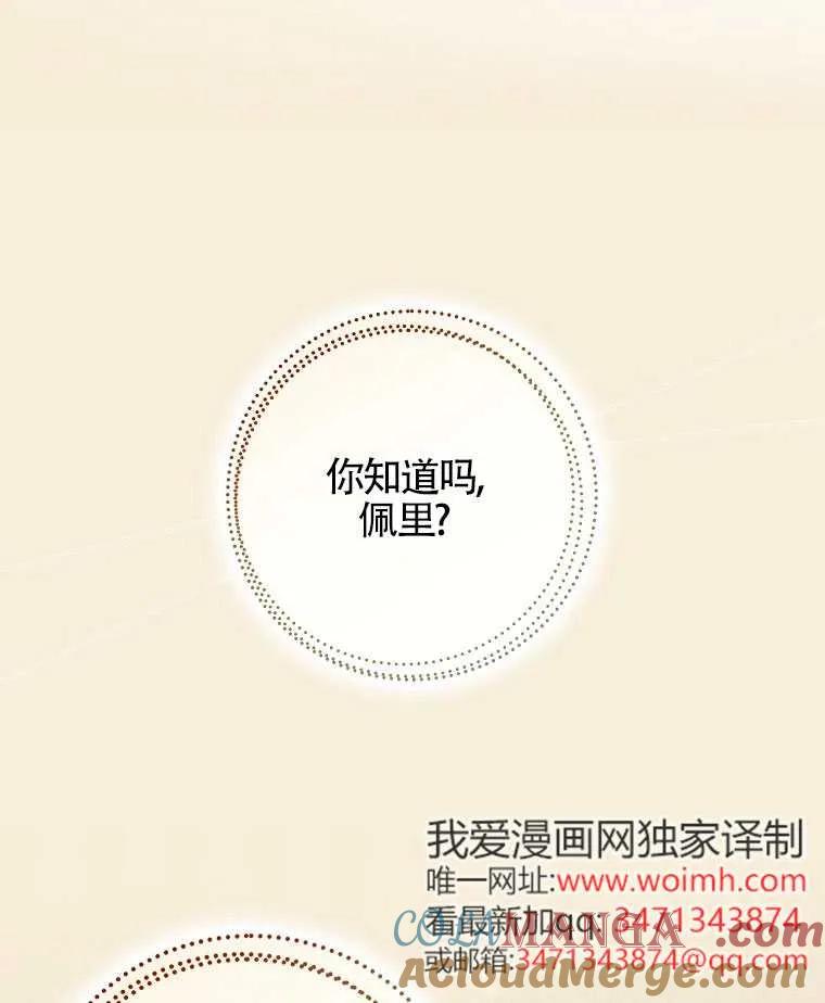 碰巧的救了你但我不负责 - 第40话 - 第105张图