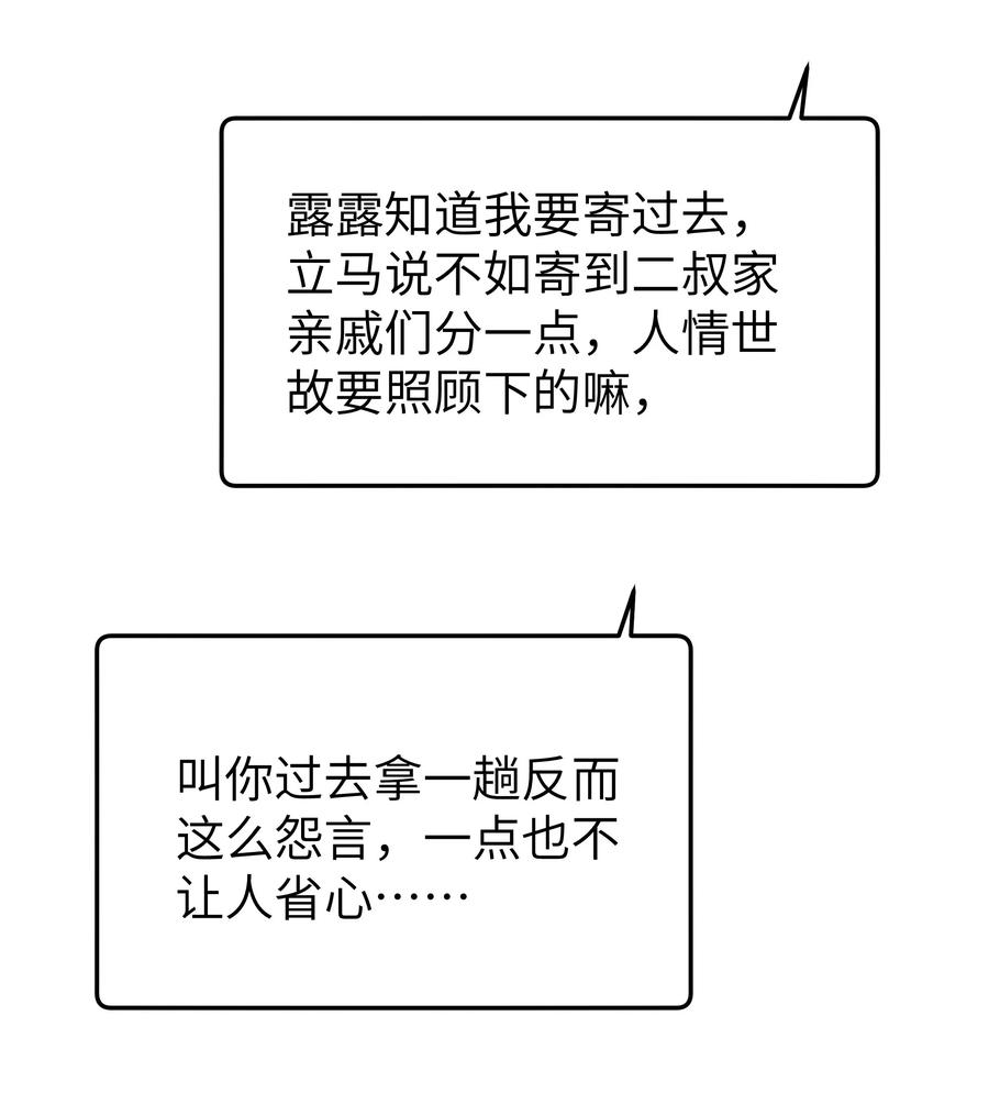 我的假女友正全力防御她们的进攻 036 妹妹与假女友的正面交锋！ 第9页