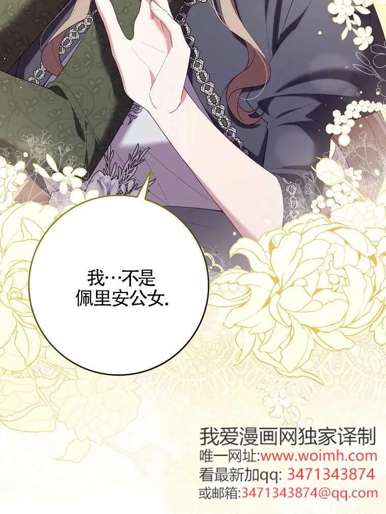 碰巧的救了你但我不负责 - 第40话 - 第96张图