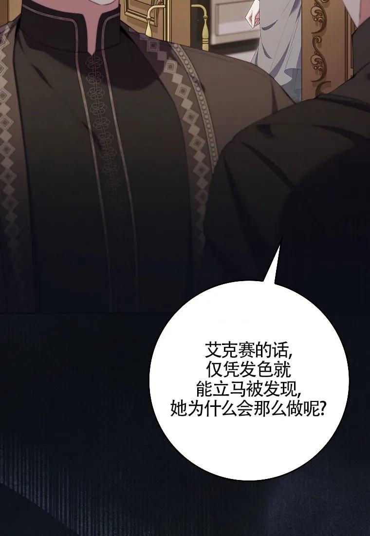 碰巧的救了你但我不负责 - 第40话 - 第54张图