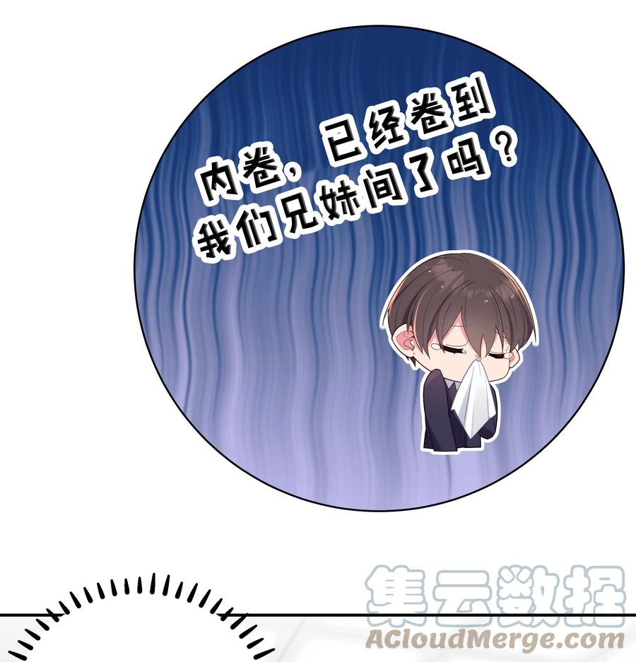 我的假女友正全力防御她们的进攻 036 妹妹与假女友的正面交锋！ 第10页
