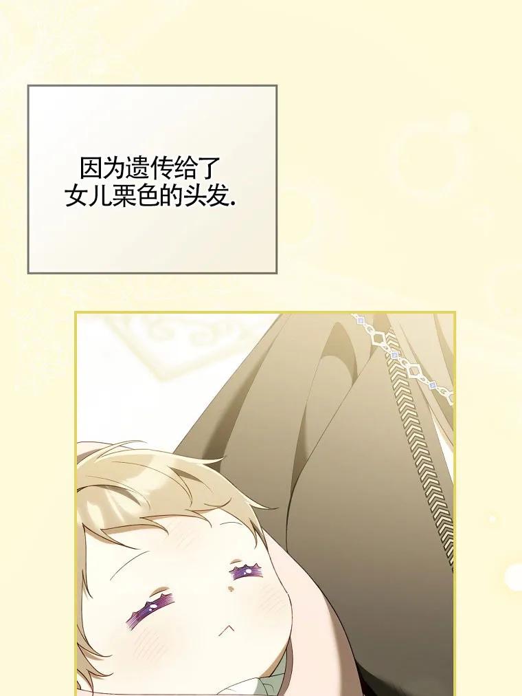 碰巧的救了你但我不负责 - 第40话 - 第86张图