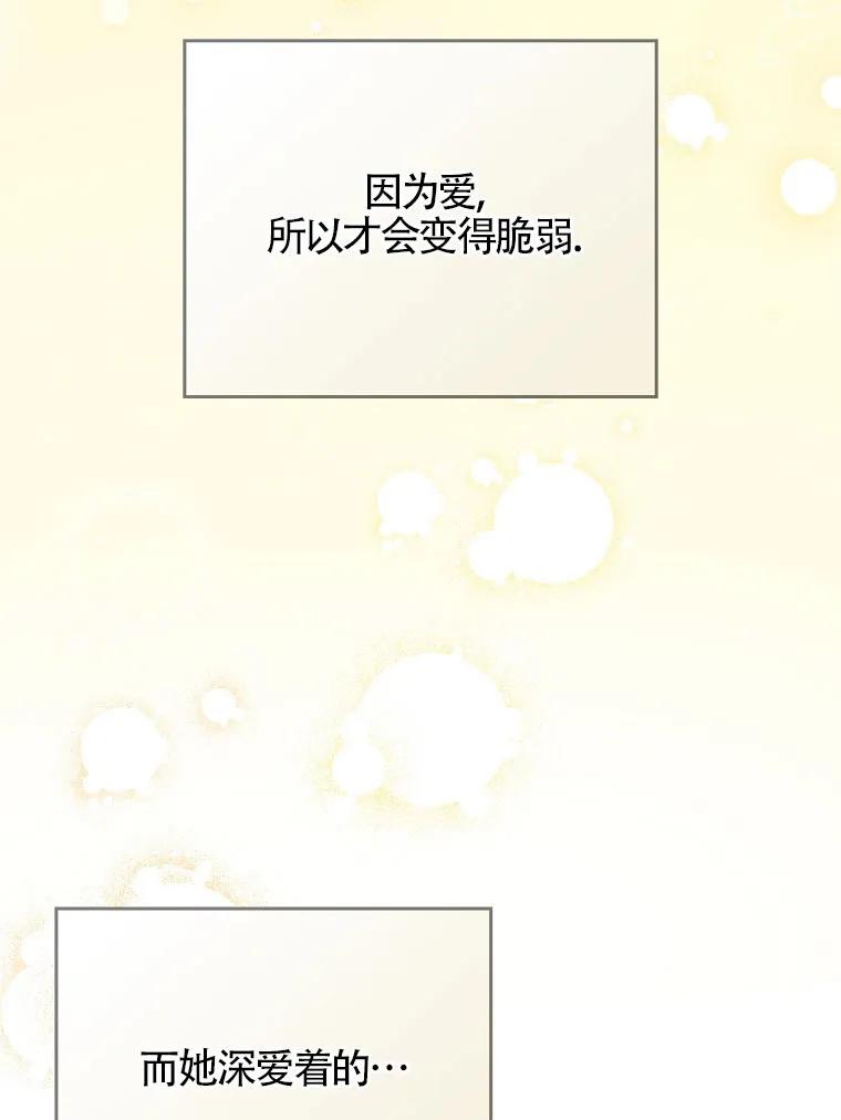 碰巧的救了你但我不负责 - 第40话 - 第88张图