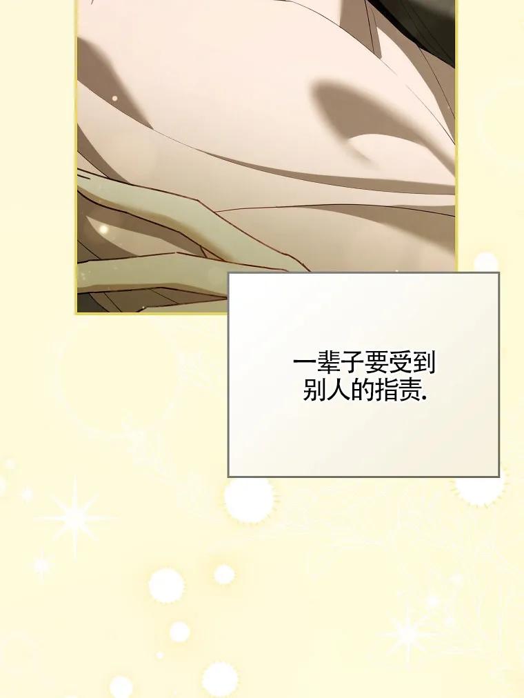 碰巧的救了你但我不负责 - 第40话 - 第87张图