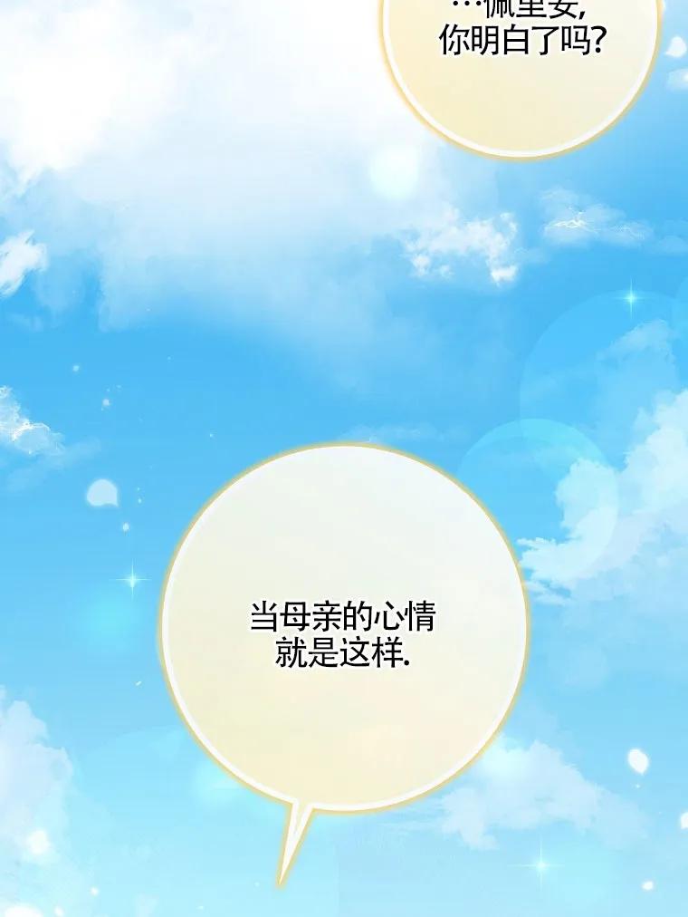碰巧的救了你但我不负责 - 第40话 - 第90张图