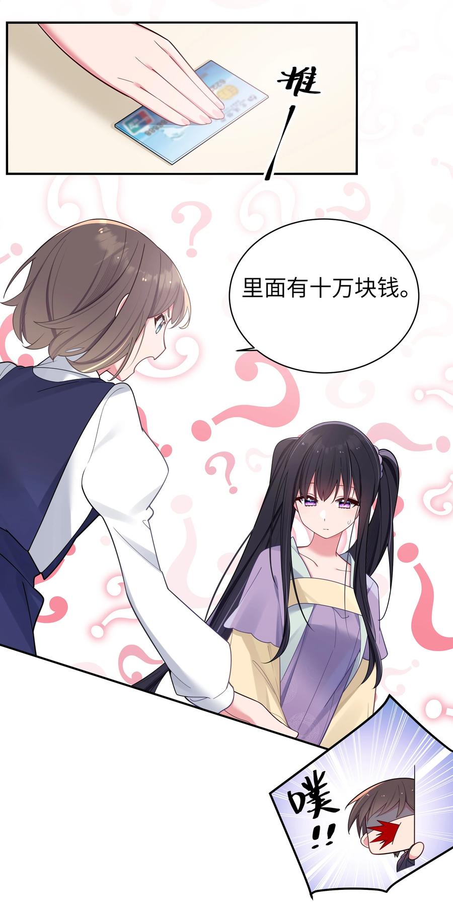我的假女友正全力防御她们的进攻 036 妹妹与假女友的正面交锋！ 第35页