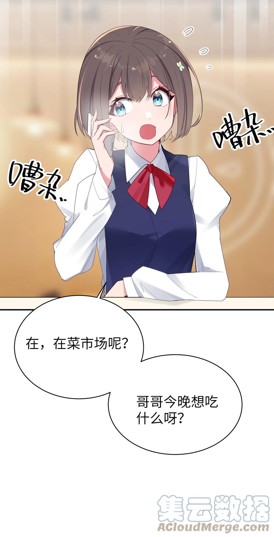 我的假女友正全力防御她们的进攻 036 妹妹与假女友的正面交锋！ 第13页