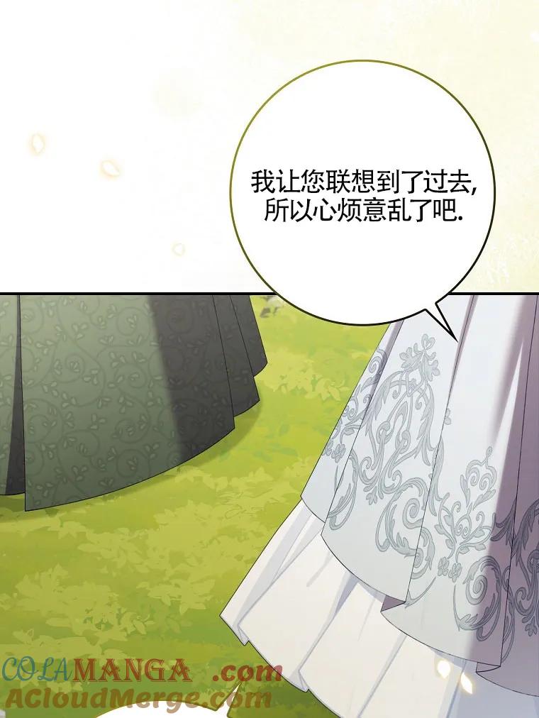 碰巧的救了你但我不负责 - 第40话 - 第97张图