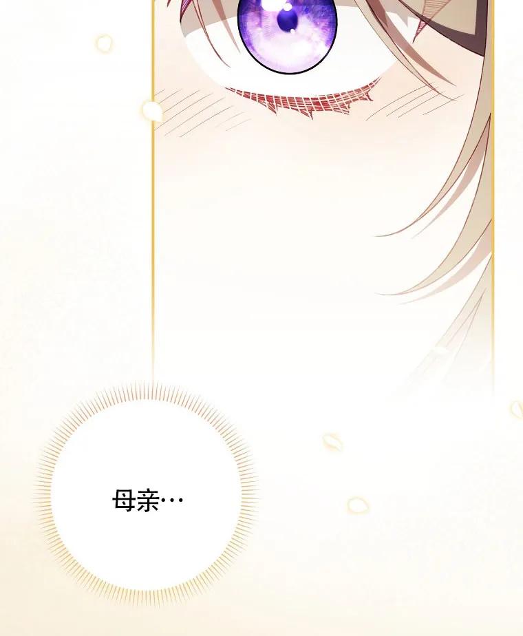 碰巧的救了你但我不负责 - 第40话 - 第104张图