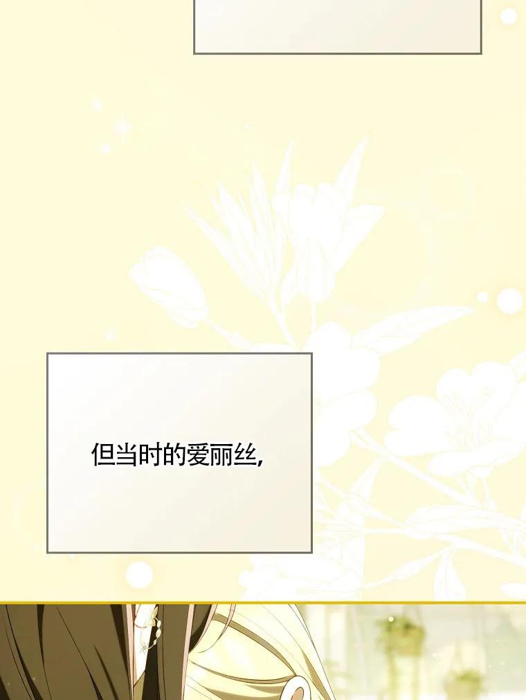 碰巧的救了你但我不负责 - 第40话 - 第84张图