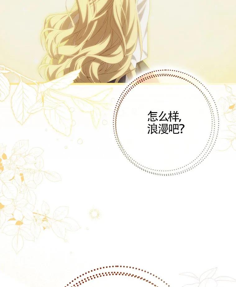 碰巧的救了你但我不负责 - 第40话 - 第111张图