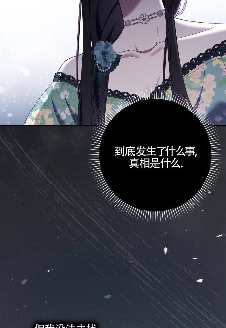 碰巧的救了你但我不负责 - 第40话 - 第68张图