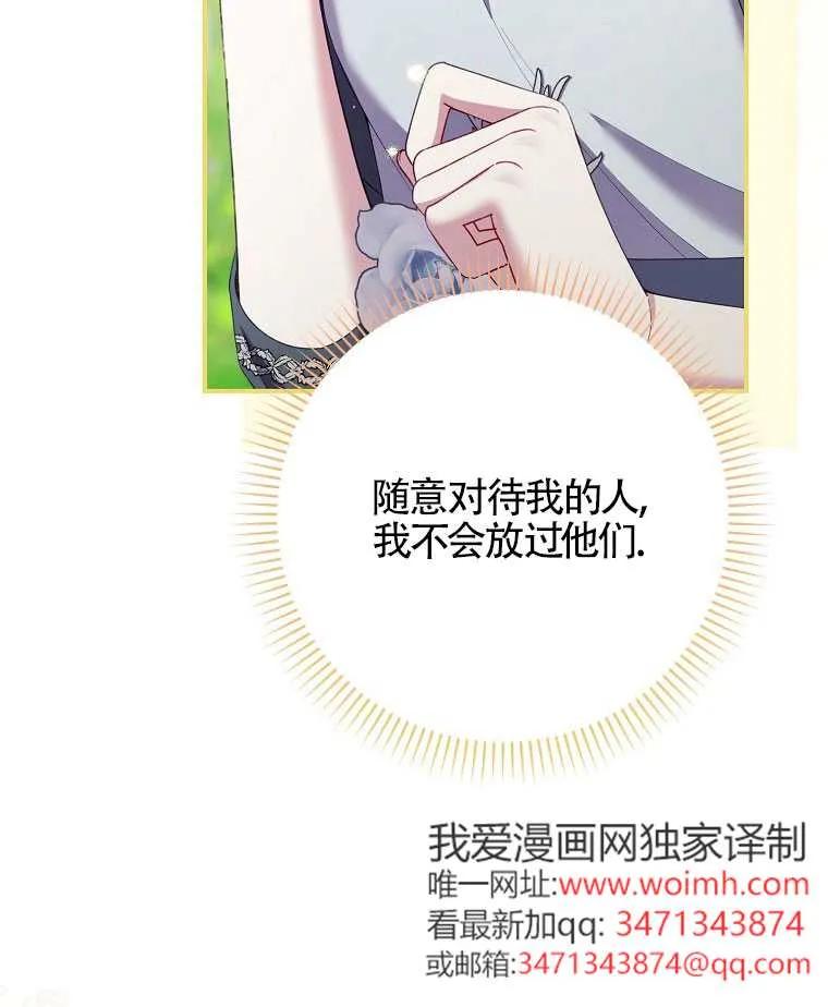 碰巧的救了你但我不负责 - 第40话 - 第118张图