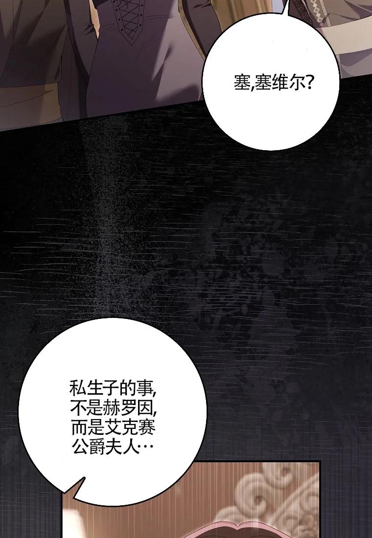 碰巧的救了你但我不负责 - 第40话 - 第59张图