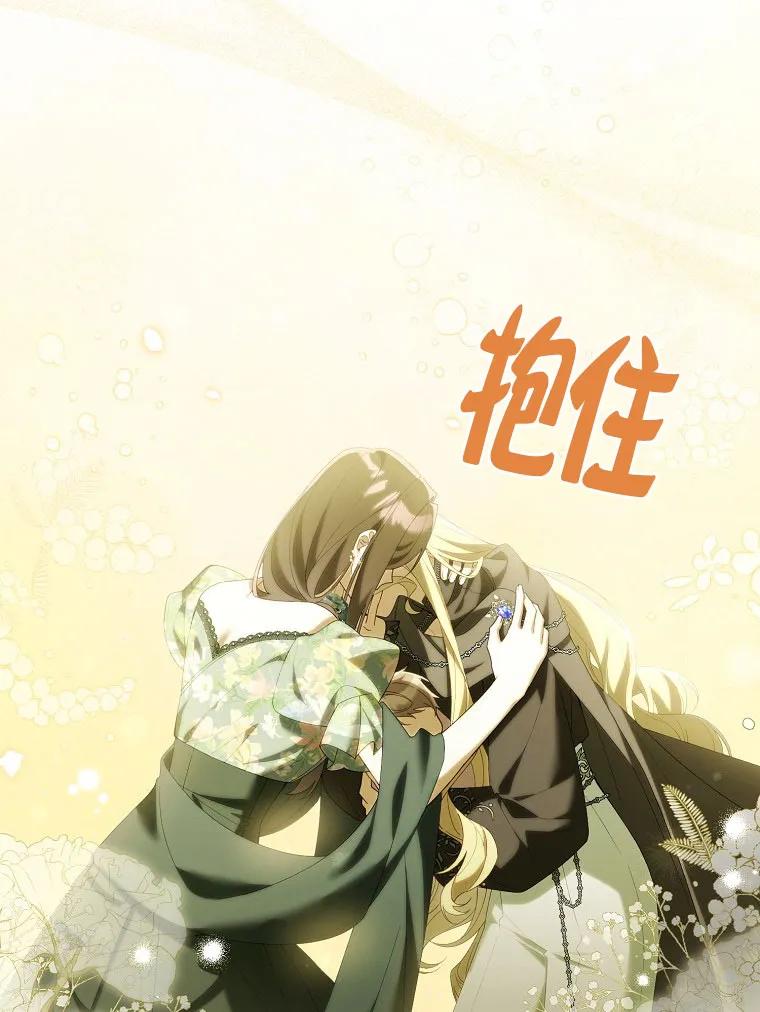 碰巧的救了你但我不负责 - 第40话 - 第82张图