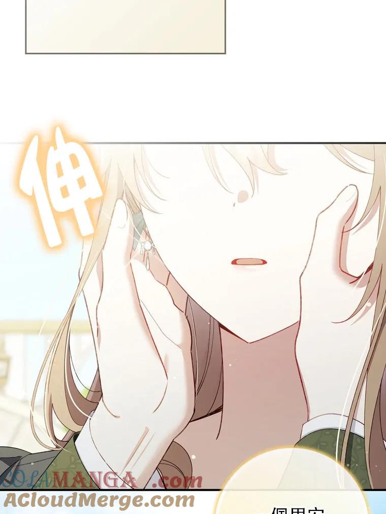 碰巧的救了你但我不负责 - 第40话 - 第89张图