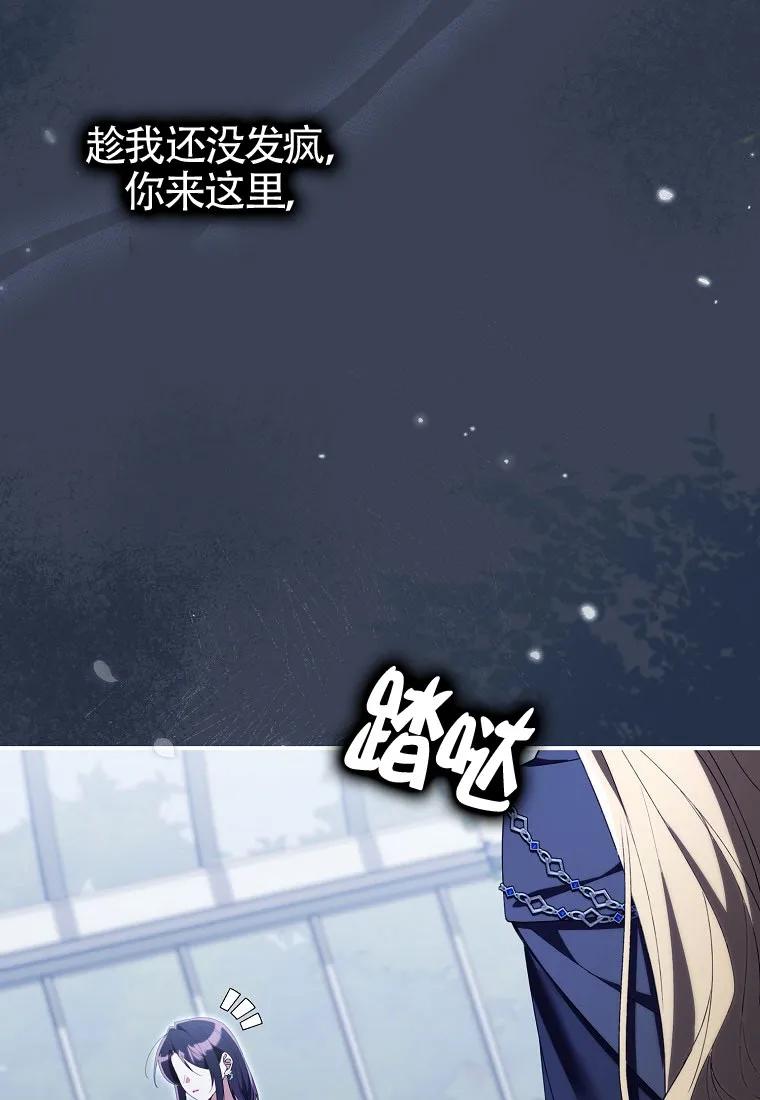 碰巧的救了你但我不负责 - 第40话 - 第71张图