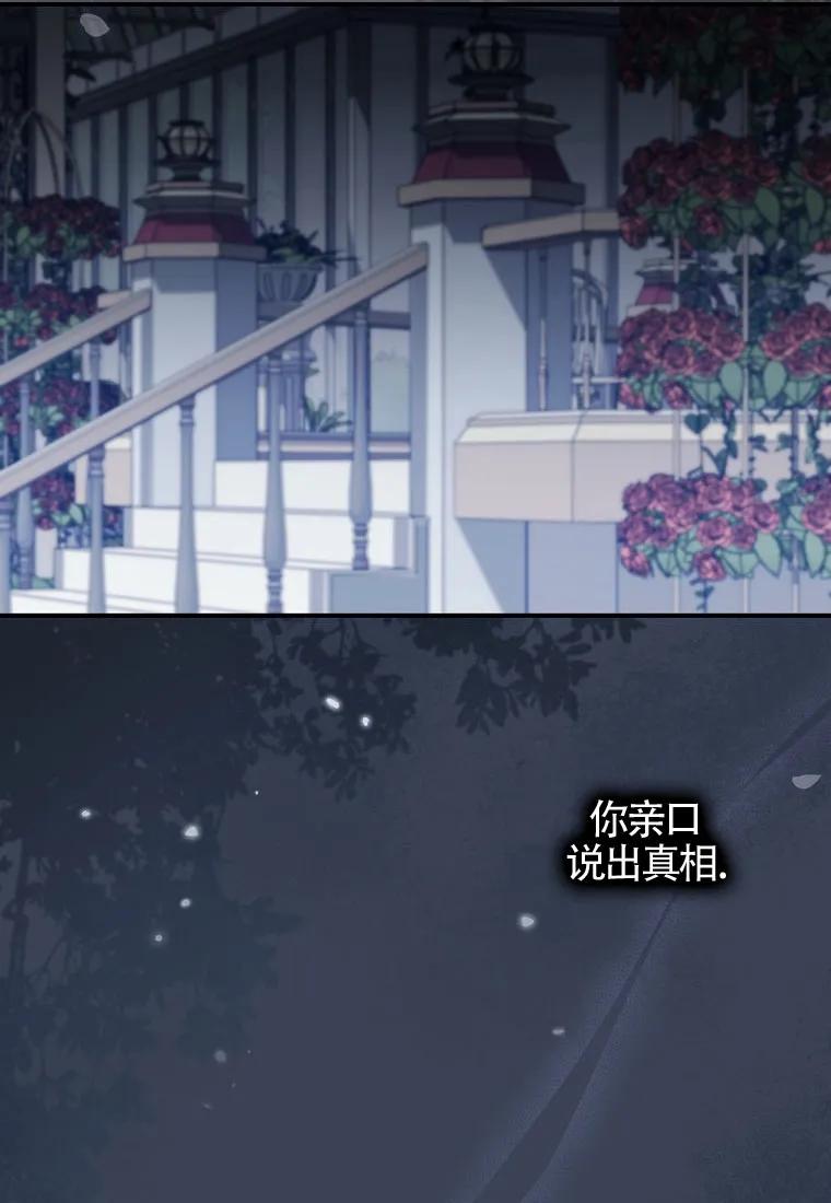 碰巧的救了你但我不负责 - 第40话 - 第70张图