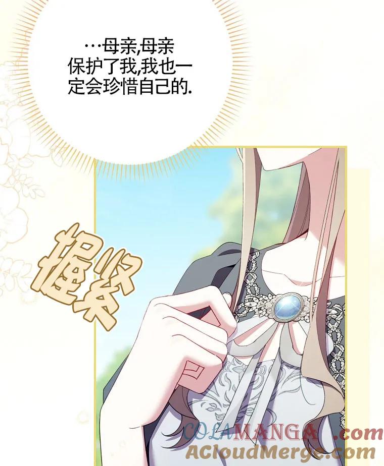 碰巧的救了你但我不负责 - 第40话 - 第117张图