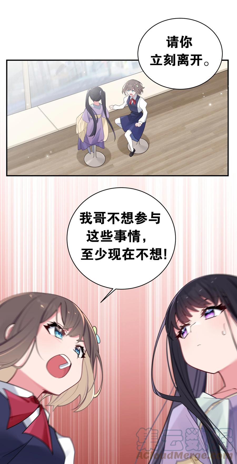 我的假女友正全力防御她们的进攻 036 妹妹与假女友的正面交锋！ 第31页