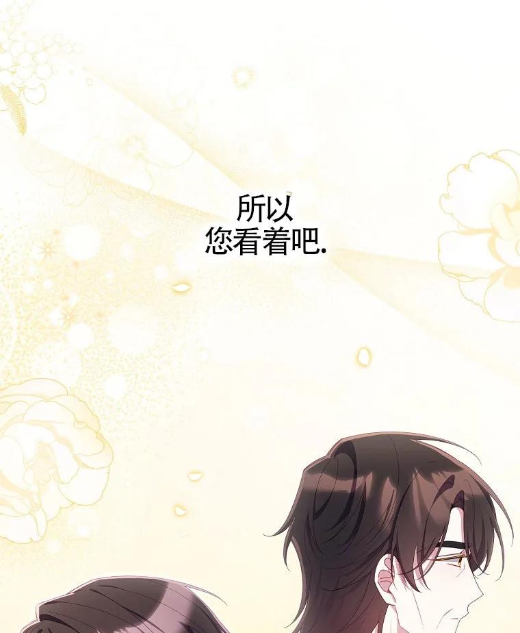 碰巧的救了你但我不负责 - 第40话 - 第119张图