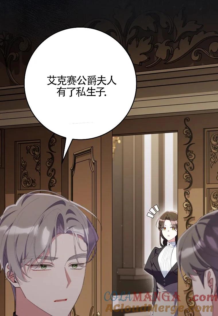 碰巧的救了你但我不负责 - 第40话 - 第53张图