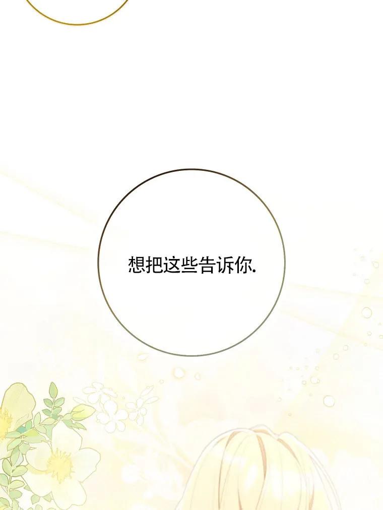 碰巧的救了你但我不负责 - 第40话 - 第100张图