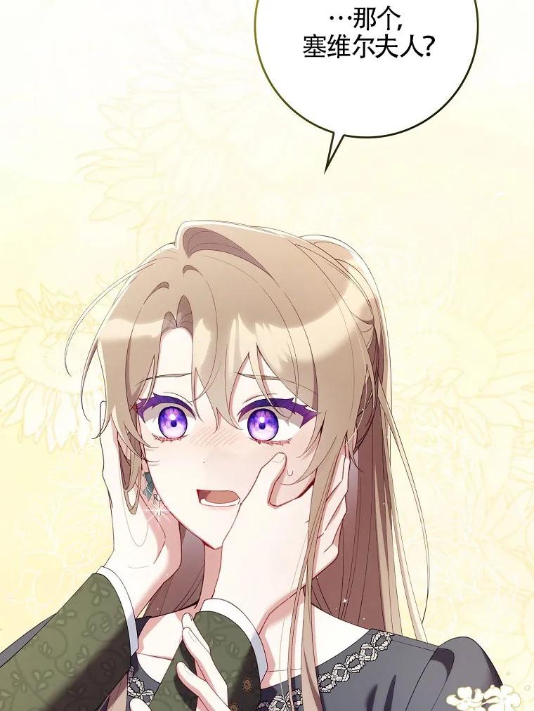 碰巧的救了你但我不负责 - 第40话 - 第95张图