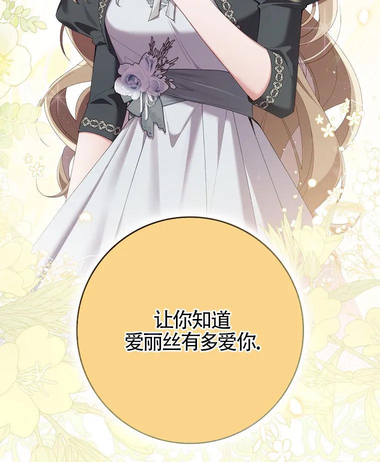 碰巧的救了你但我不负责 - 第40话 - 第102张图