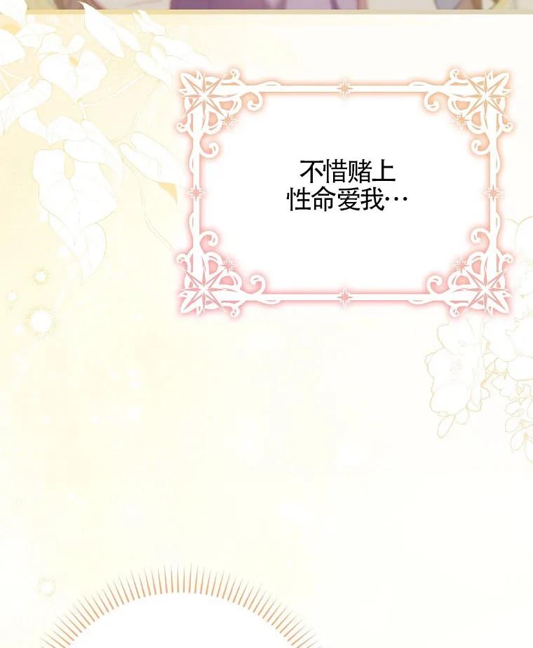 碰巧的救了你但我不负责 - 第40话 - 第116张图