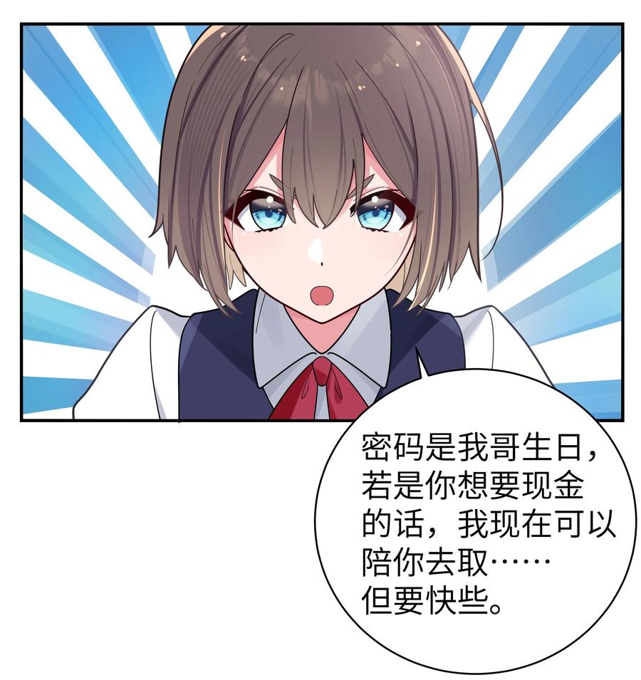 我的假女友正全力防御她们的进攻 036 妹妹与假女友的正面交锋！ 第36页