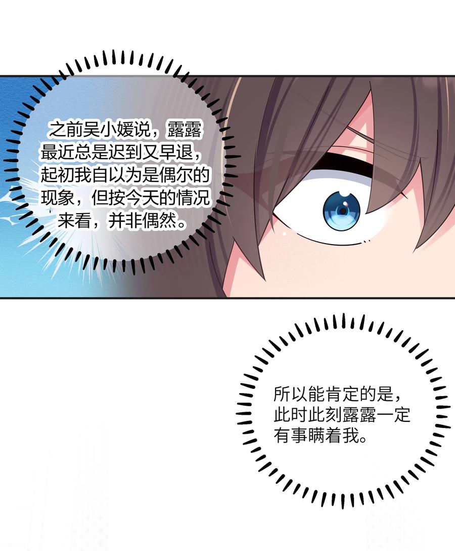 我的假女友正全力防御她们的进攻 036 妹妹与假女友的正面交锋！ 第17页