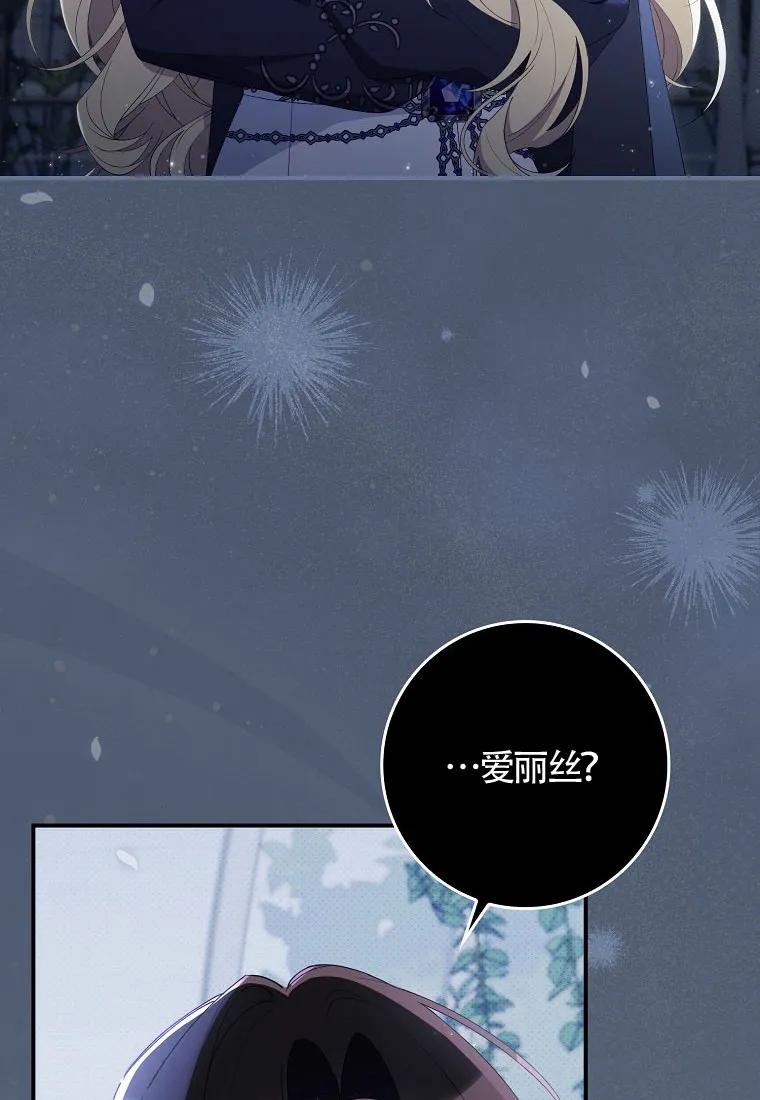 碰巧的救了你但我不负责 - 第40话 - 第74张图